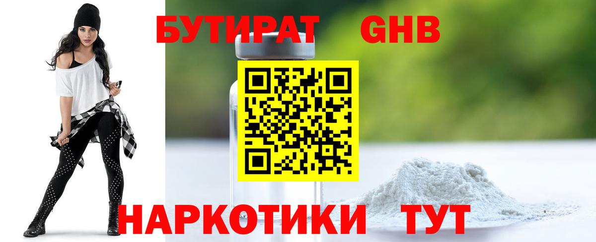 БУТИРАТ 99%  Вход с VPN  Кохма 