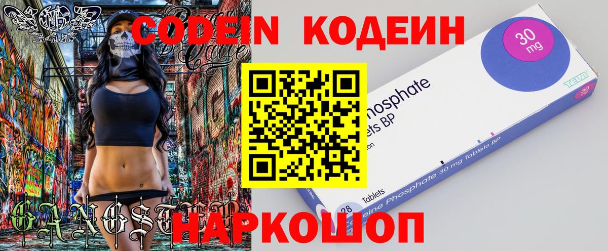 Кодеин Purple Drank  Вход с VPN  Кохма 