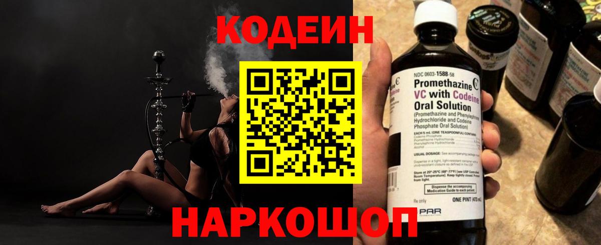 Codein напиток Lean (лин) Кохма