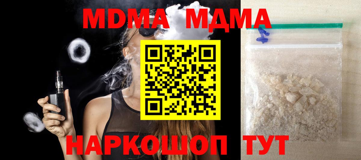 Кохма  MDMA  MDMA VHQ  Вход с VPN  МДМА crystal 