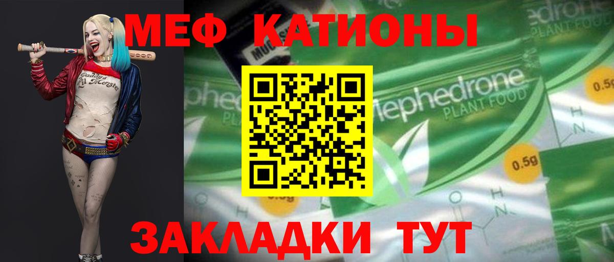Меф мяу мяу Кохма