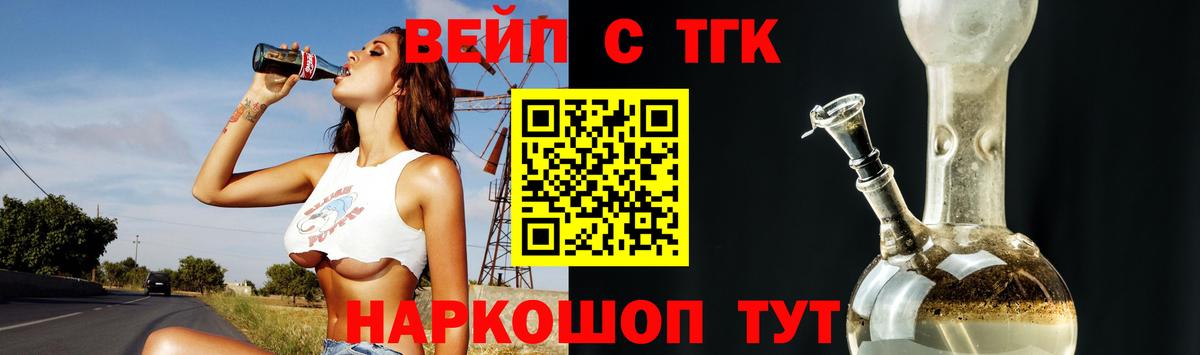 Кохма  ТГК вейп с тгк  как найти закладки  ТГК Wax  Вход с VPN 